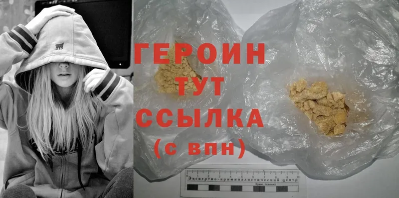 Героин Heroin Верхотурье